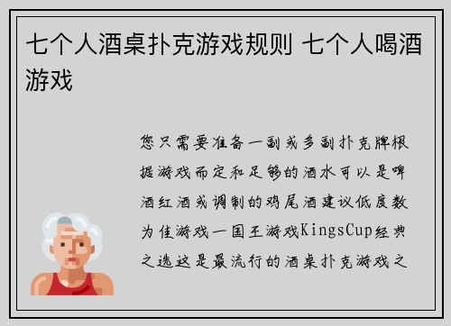七个人酒桌扑克游戏规则 七个人喝酒游戏